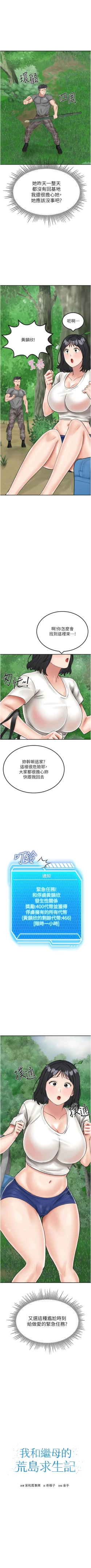 Page 271 of 我和继母的荒岛求生记 | 我和繼母的荒島求生記 1-30 END