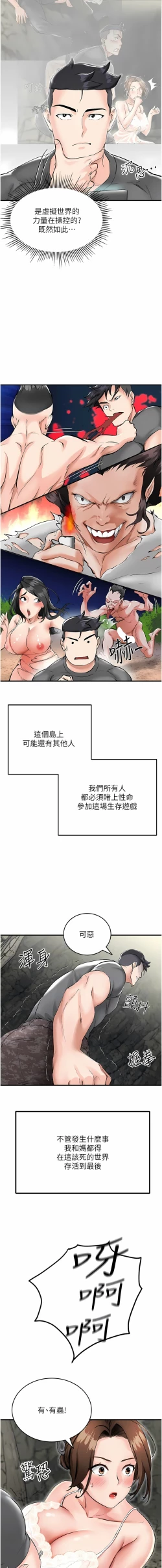 Page 27 of 我和继母的荒岛求生记 | 我和繼母的荒島求生記 1-30 END