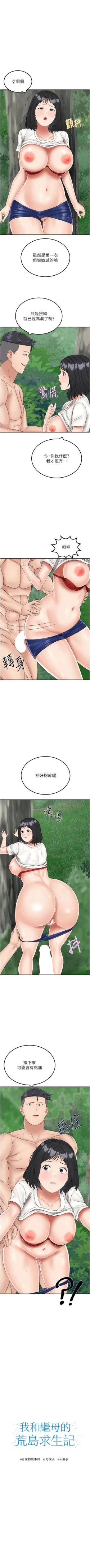 Page 284 of 我和继母的荒岛求生记 | 我和繼母的荒島求生記 1-30 END