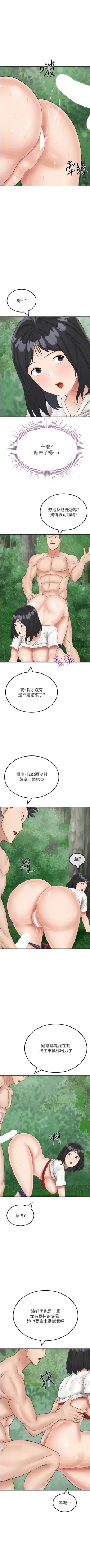 Page 290 of 我和继母的荒岛求生记 | 我和繼母的荒島求生記 1-30 END