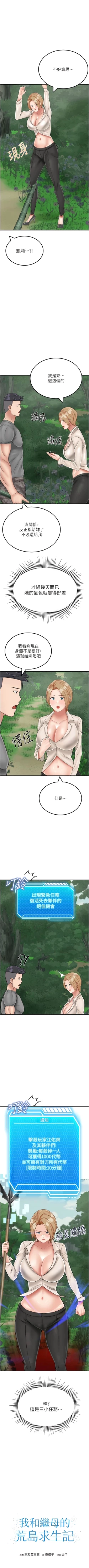 Page 298 of 我和继母的荒岛求生记 | 我和繼母的荒島求生記 1-30 END