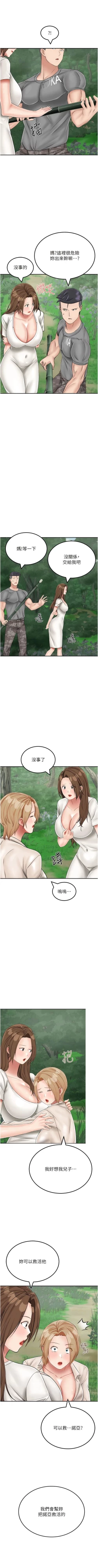 Page 300 of 我和继母的荒岛求生记 | 我和繼母的荒島求生記 1-30 END