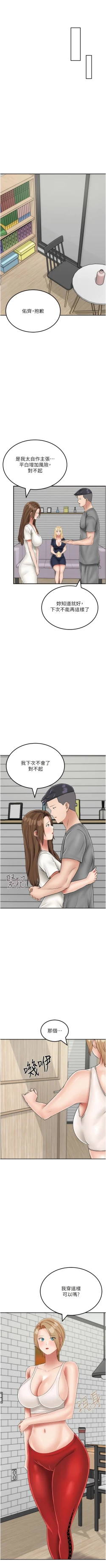 Page 301 of 我和继母的荒岛求生记 | 我和繼母的荒島求生記 1-30 END