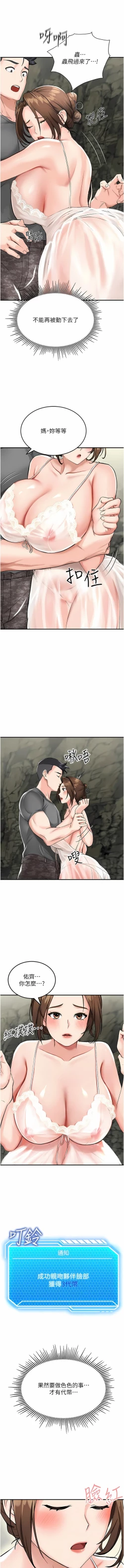 Page 31 of 我和继母的荒岛求生记 | 我和繼母的荒島求生記 1-30 END