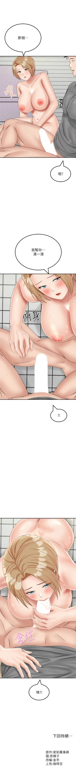 Page 322 of 我和继母的荒岛求生记 | 我和繼母的荒島求生記 1-30 END