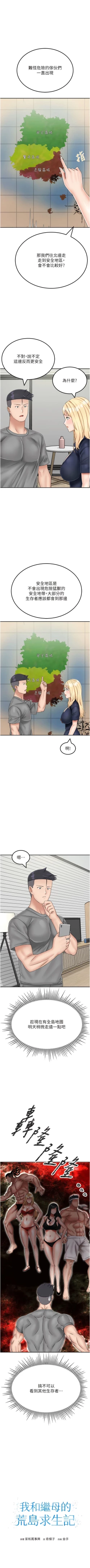 Page 336 of 我和继母的荒岛求生记 | 我和繼母的荒島求生記 1-30 END