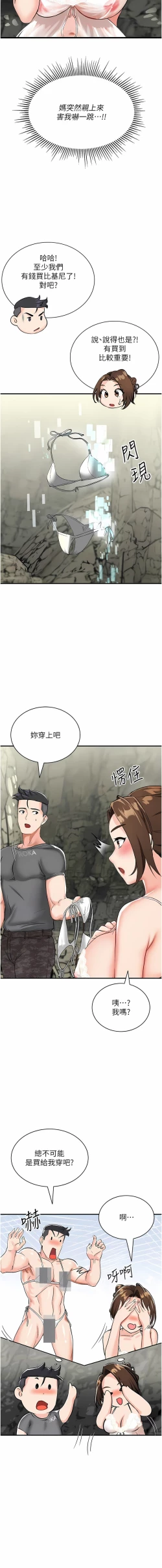 Page 33 of 我和继母的荒岛求生记 | 我和繼母的荒島求生記 1-30 END