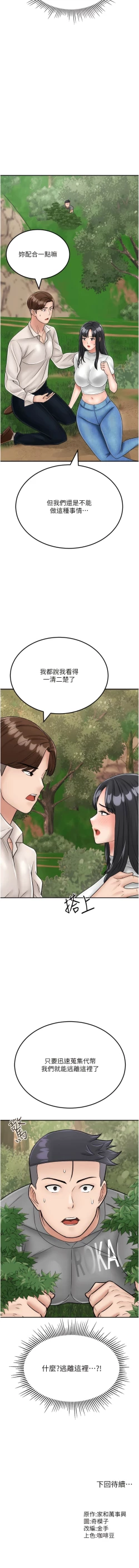 Page 362 of 我和继母的荒岛求生记 | 我和繼母的荒島求生記 1-30 END