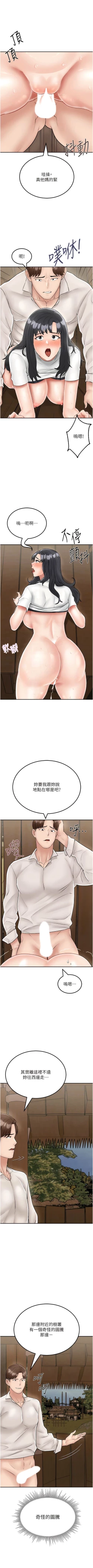 Page 373 of 我和继母的荒岛求生记 | 我和繼母的荒島求生記 1-30 END