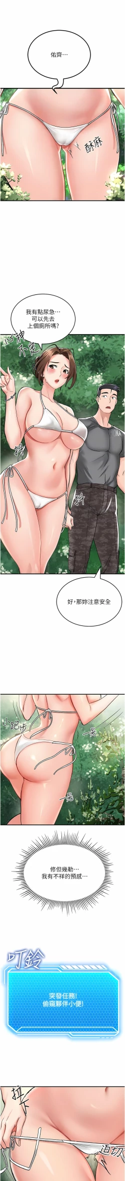 Page 37 of 我和继母的荒岛求生记 | 我和繼母的荒島求生記 1-30 END