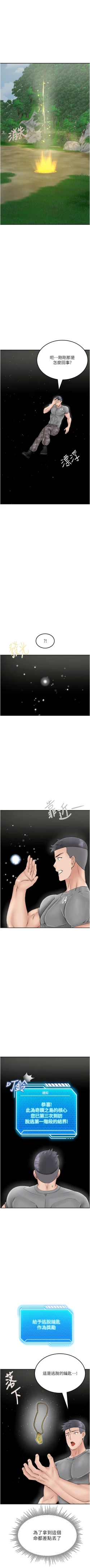 Page 383 of 我和继母的荒岛求生记 | 我和繼母的荒島求生記 1-30 END