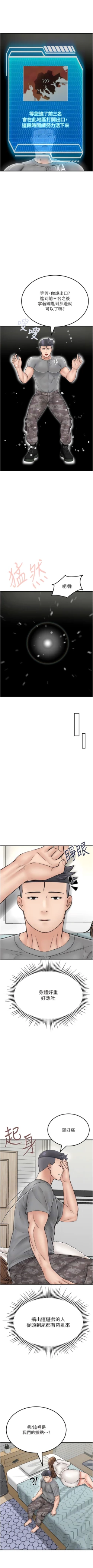 Page 385 of 我和继母的荒岛求生记 | 我和繼母的荒島求生記 1-30 END