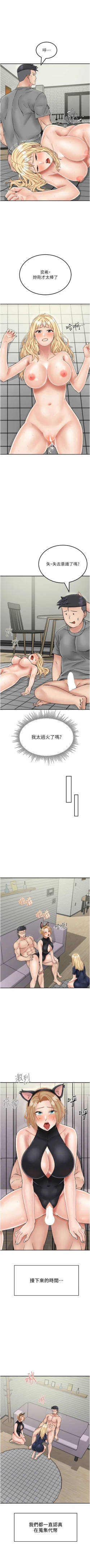 Page 419 of 我和继母的荒岛求生记 | 我和繼母的荒島求生記 1-30 END