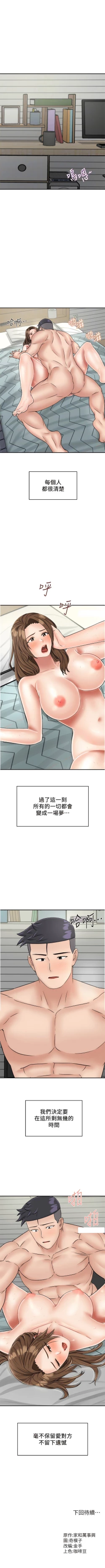 Page 425 of 我和继母的荒岛求生记 | 我和繼母的荒島求生記 1-30 END