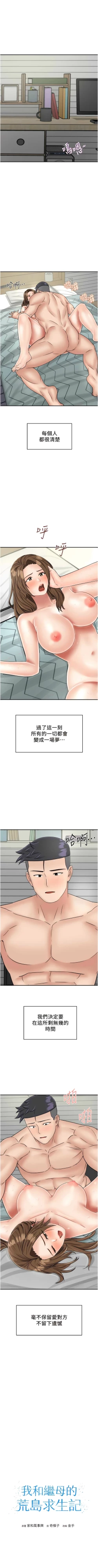 Page 426 of 我和继母的荒岛求生记 | 我和繼母的荒島求生記 1-30 END