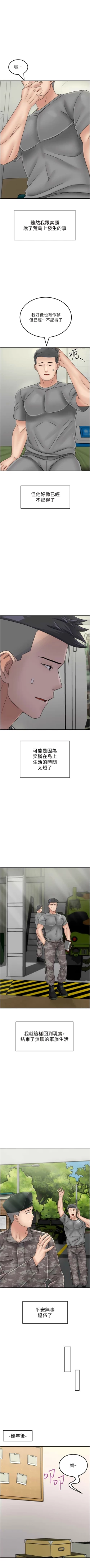 Page 442 of 我和继母的荒岛求生记 | 我和繼母的荒島求生記 1-30 END