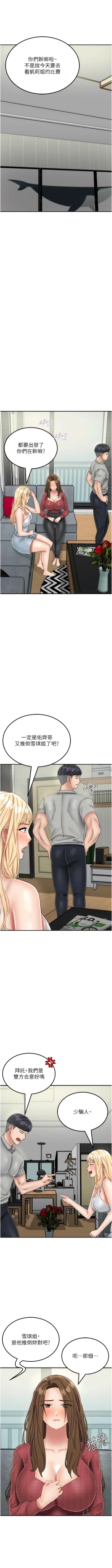 Page 446 of 我和继母的荒岛求生记 | 我和繼母的荒島求生記 1-30 END