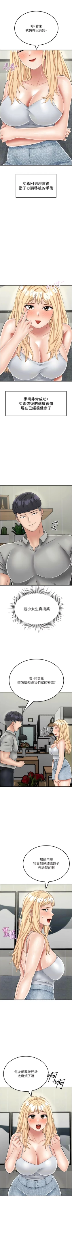 Page 447 of 我和继母的荒岛求生记 | 我和繼母的荒島求生記 1-30 END