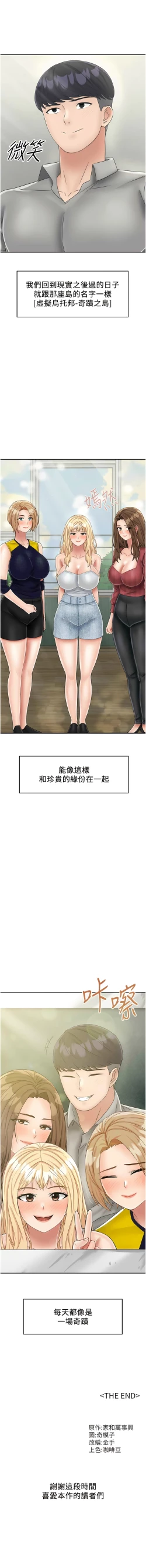 Page 451 of 我和继母的荒岛求生记 | 我和繼母的荒島求生記 1-30 END