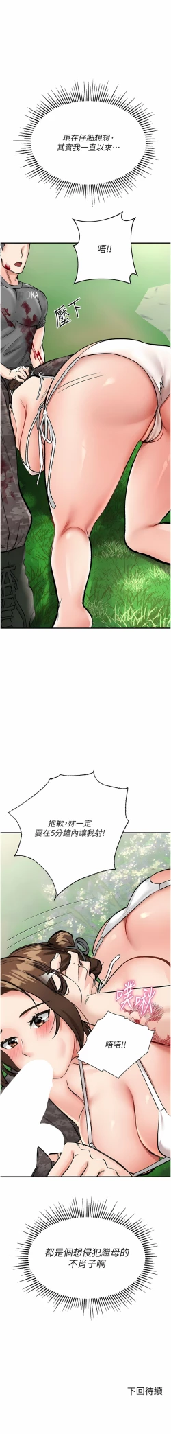 Page 45 of 我和继母的荒岛求生记 | 我和繼母的荒島求生記 1-30 END