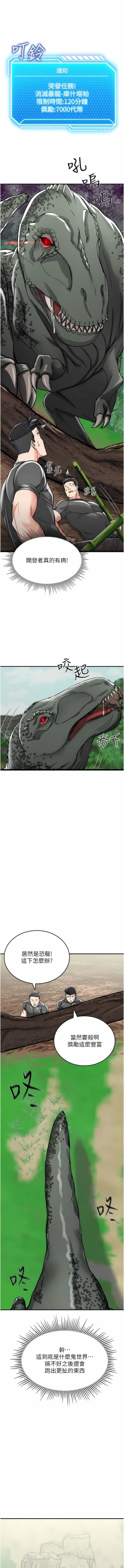 Page 52 of 我和继母的荒岛求生记 | 我和繼母的荒島求生記 1-30 END