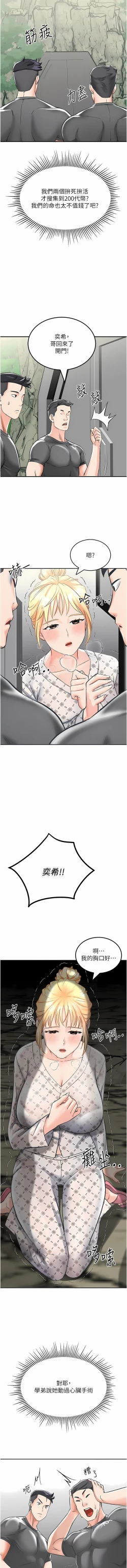 Page 53 of 我和继母的荒岛求生记 | 我和繼母的荒島求生記 1-30 END