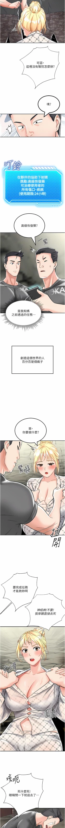 Page 54 of 我和继母的荒岛求生记 | 我和繼母的荒島求生記 1-30 END