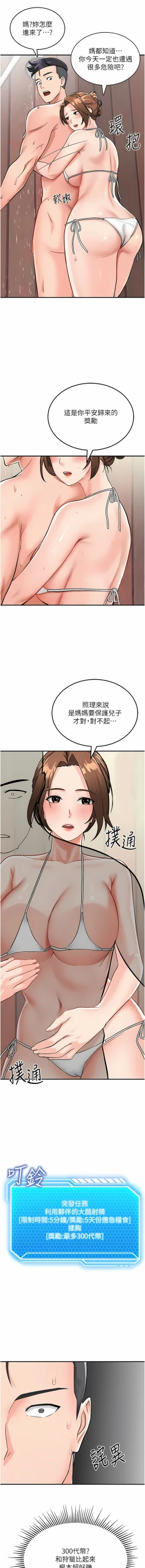 Page 57 of 我和继母的荒岛求生记 | 我和繼母的荒島求生記 1-30 END