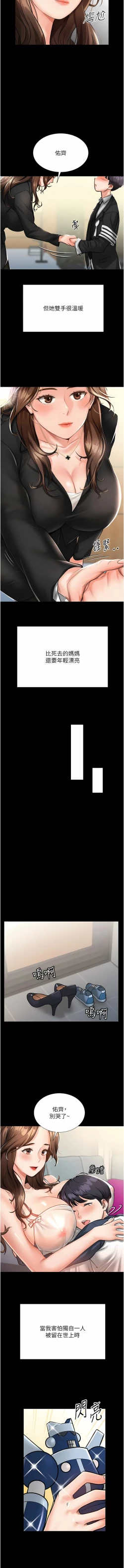 Page 5 of 我和继母的荒岛求生记 | 我和繼母的荒島求生記 1-30 END