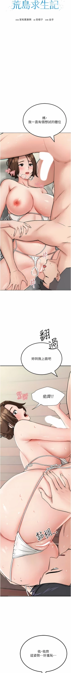 Page 67 of 我和继母的荒岛求生记 | 我和繼母的荒島求生記 1-30 END