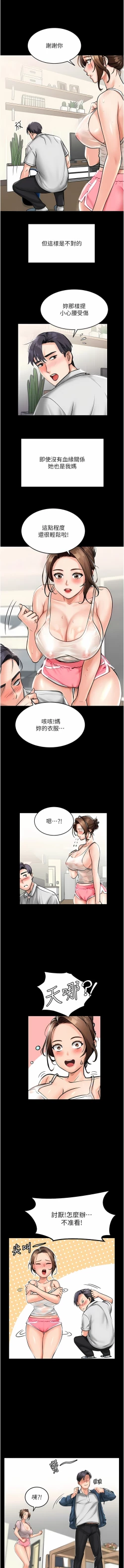 Page 9 of 我和继母的荒岛求生记 | 我和繼母的荒島求生記 1-30 END