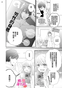 Page 114 of oshi to wa koi ni ochimasen.~0106