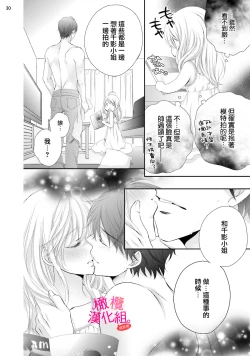 Page 116 of oshi to wa koi ni ochimasen.~0106