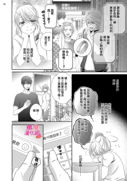 Page 138 of oshi to wa koi ni ochimasen.~0106