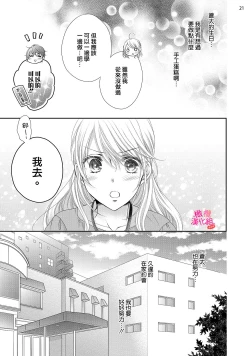 Page 143 of oshi to wa koi ni ochimasen.~0106