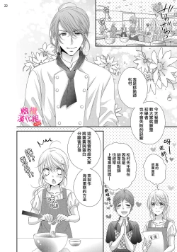 Page 144 of oshi to wa koi ni ochimasen.~0106