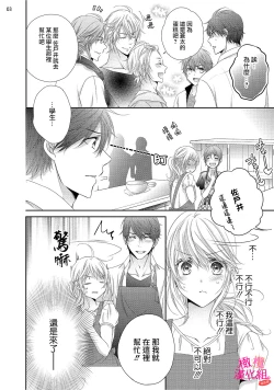 Page 154 of oshi to wa koi ni ochimasen.~0106