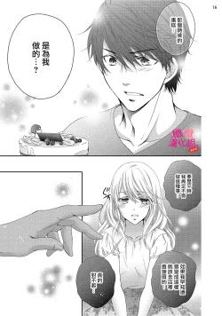 Page 167 of oshi to wa koi ni ochimasen.~0106