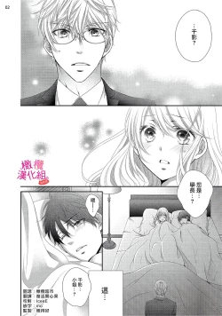 Page 190 of oshi to wa koi ni ochimasen.~0106