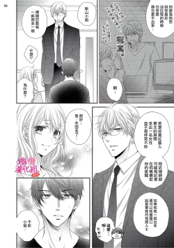 Page 194 of oshi to wa koi ni ochimasen.~0106