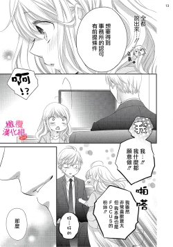 Page 201 of oshi to wa koi ni ochimasen.~0106