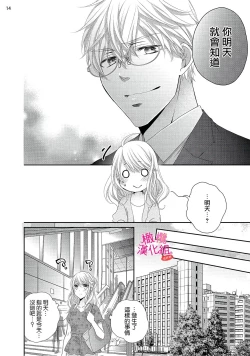 Page 202 of oshi to wa koi ni ochimasen.~0106