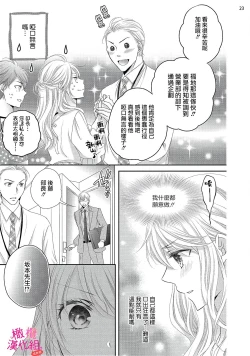 Page 211 of oshi to wa koi ni ochimasen.~0106