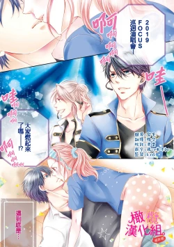 Page 2 of oshi to wa koi ni ochimasen.~0106