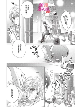 Page 32 of oshi to wa koi ni ochimasen.~0106