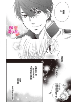 Page 34 of oshi to wa koi ni ochimasen.~0106