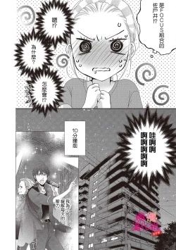 Page 4 of oshi to wa koi ni ochimasen.~0106