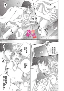 Page 51 of oshi to wa koi ni ochimasen.~0106