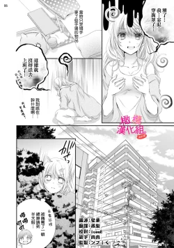 Page 65 of oshi to wa koi ni ochimasen.~0106