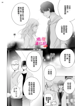 Page 90 of oshi to wa koi ni ochimasen.~0106